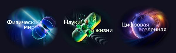Лауреаты научной премии «Сбера» прочитают лекции в 9 регионах России