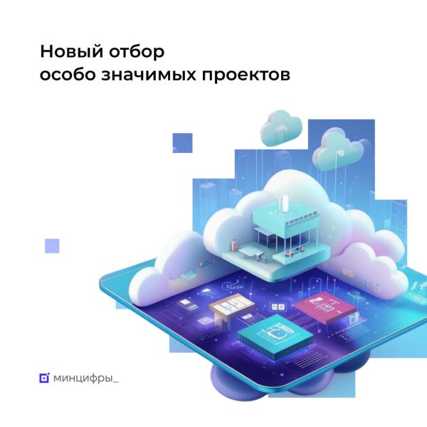 Стартовал отбор особо значимых проектов, претендующих на гранты РФРИТ