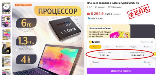 Больше всего фейковых технологичных товаров – на Wildberries