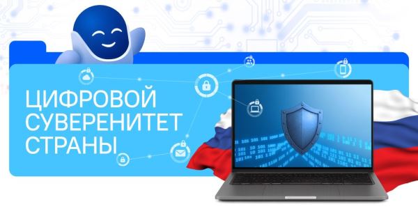Российским школьникам расскажут про цифровой суверенитет