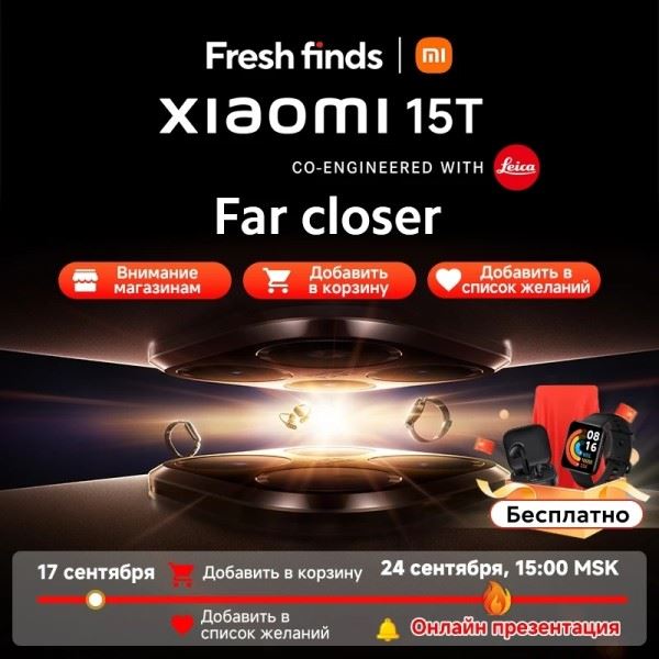 Анонс. Xiaomi 15T и Xiaomi 15T Pro. Мощные и недешёвые смартфоны с "лейками"