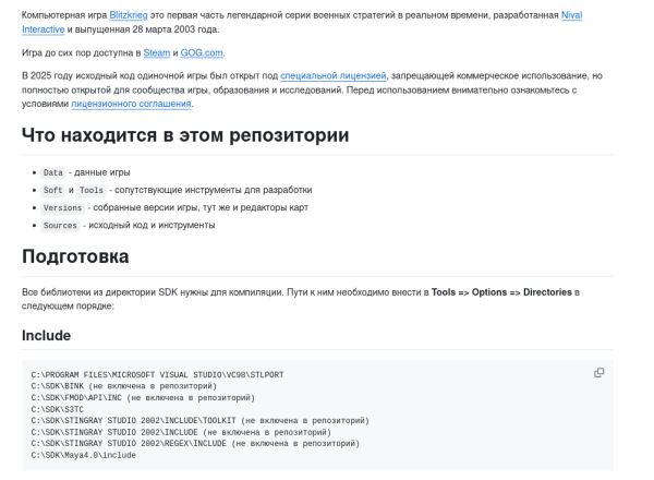 Студия Nival официально выложила на GitHub исходный код стратегии про Вторую Мировую войну Блицкриг II (Blitzkrieg 2)