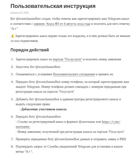 Представитель Telegram: агентство само создало бота trustchannelbot для регистрации каналов в реестре РКН