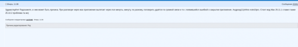 Центр безопасности Мax начал блокировать пользователям доступ в мессенджер через сторонние приложения (моды)