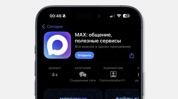 В мессенджере Max зарегистрировано более 40 миллионов пользователей и отправлено более 2 миллиардов сообщений